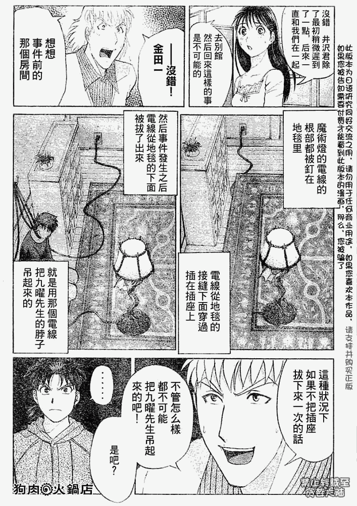 《金田一少年事件簿2008》漫画最新章节第2008010话免费下拉式在线观看章节第【10】张图片