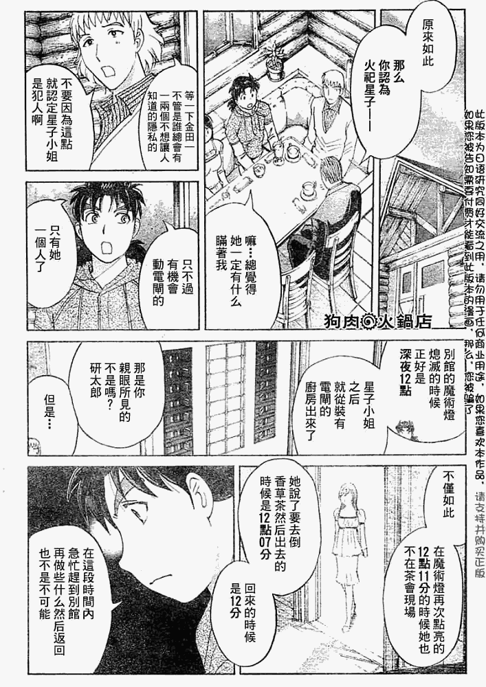 《金田一少年事件簿2008》漫画最新章节第2008008话免费下拉式在线观看章节第【10】张图片