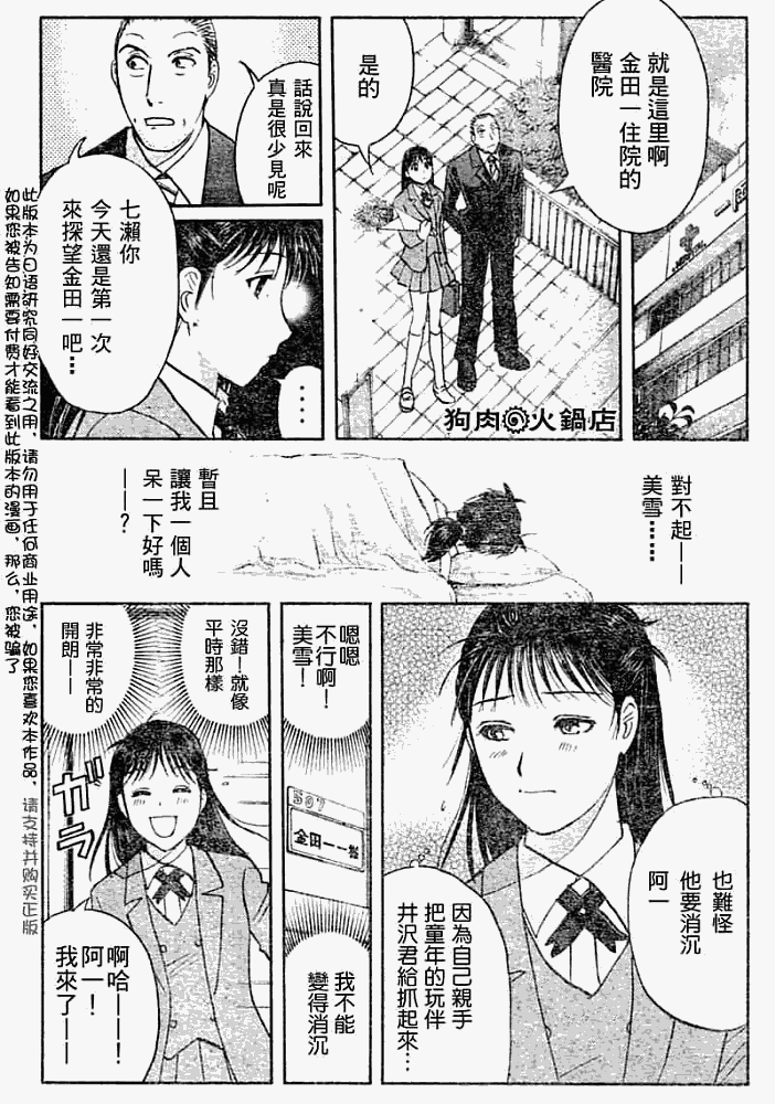 《金田一少年事件簿2008》漫画最新章节第2008012话免费下拉式在线观看章节第【8】张图片