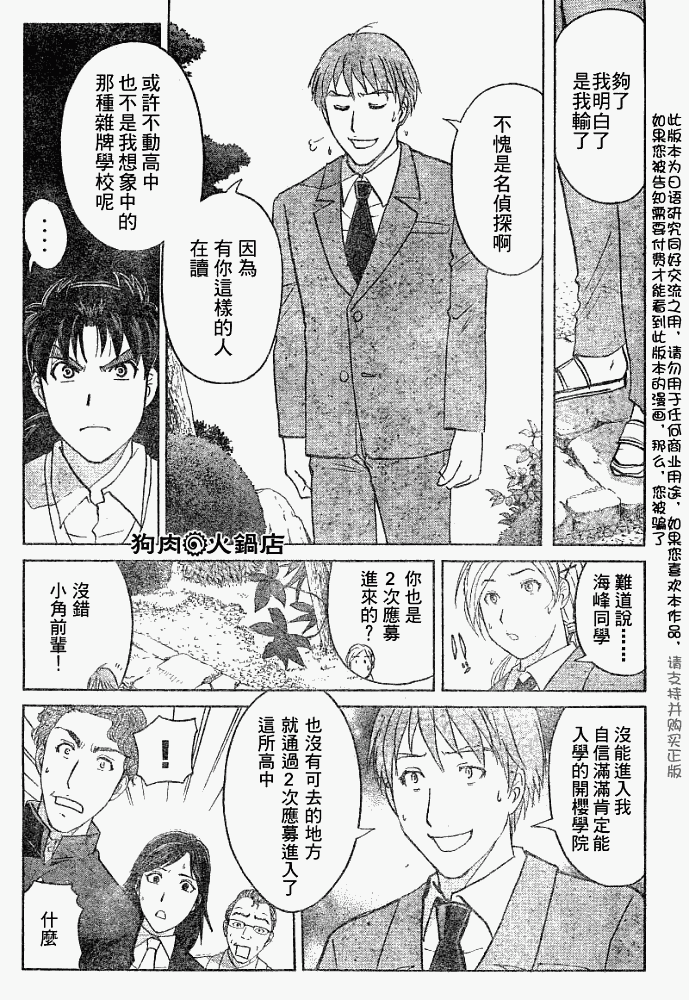《金田一少年事件簿2008》漫画最新章节第2008004话免费下拉式在线观看章节第【10】张图片