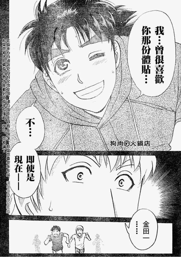《金田一少年事件簿2008》漫画最新章节第2008012话免费下拉式在线观看章节第【5】张图片