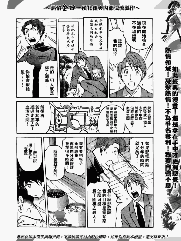 《金田一少年事件簿2008》漫画最新章节第2008002话免费下拉式在线观看章节第【15】张图片