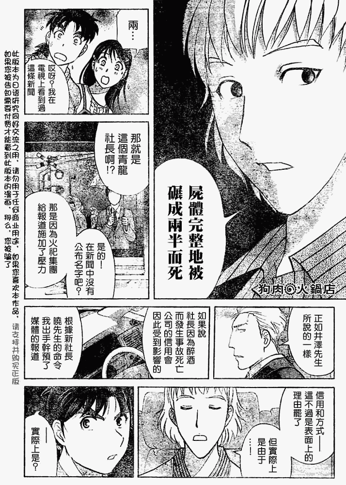 《金田一少年事件簿2008》漫画最新章节第2008005话免费下拉式在线观看章节第【6】张图片