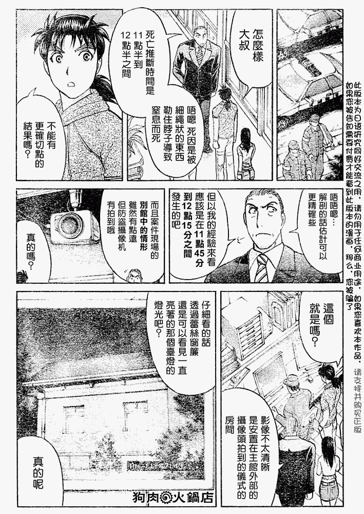 《金田一少年事件簿2008》漫画最新章节第2008007话免费下拉式在线观看章节第【11】张图片