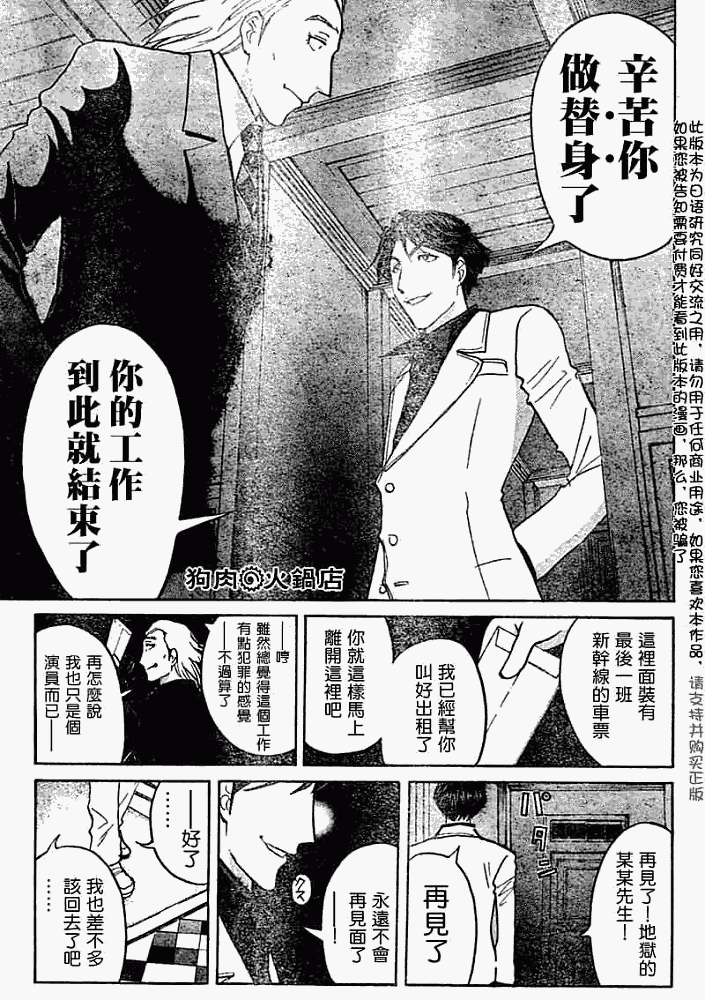 《金田一少年事件簿2008》漫画最新章节第2008009话免费下拉式在线观看章节第【7】张图片