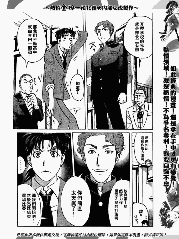 《金田一少年事件簿2008》漫画最新章节第2008001话免费下拉式在线观看章节第【17】张图片