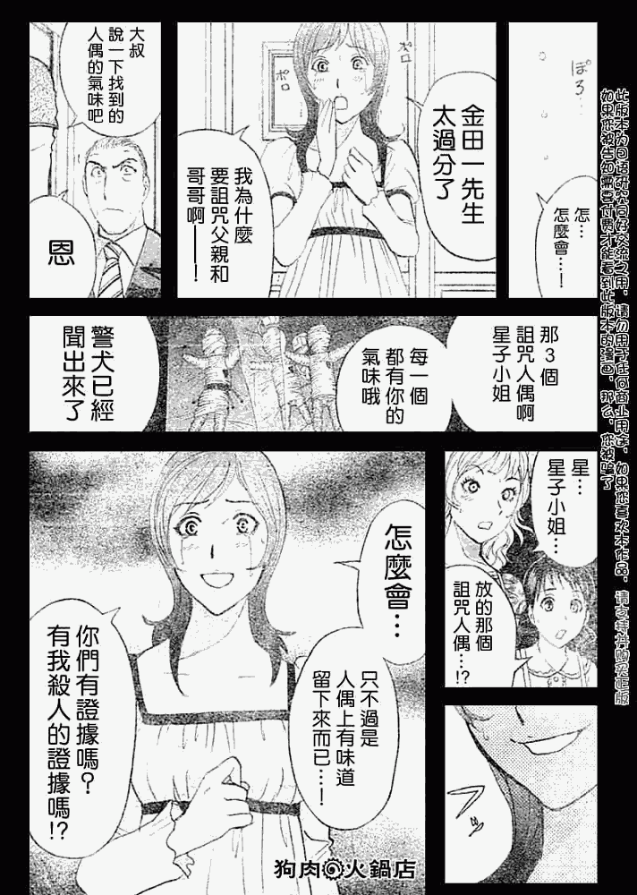 《金田一少年事件簿2008》漫画最新章节第2008009话免费下拉式在线观看章节第【22】张图片