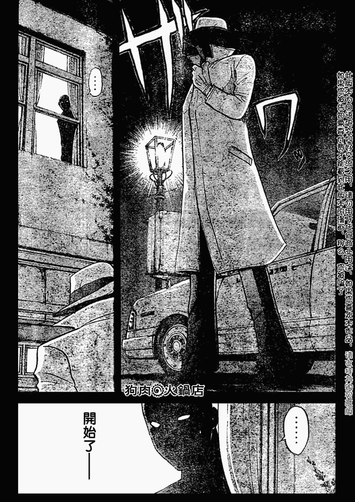 《金田一少年事件簿2008》漫画最新章节第2008005话免费下拉式在线观看章节第【18】张图片