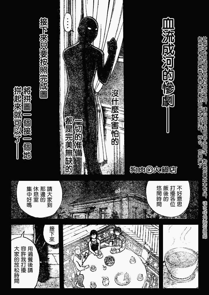 《金田一少年事件簿2008》漫画最新章节第2008005话免费下拉式在线观看章节第【19】张图片