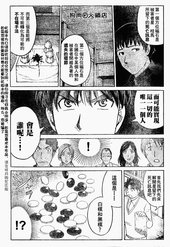 《金田一少年事件簿2008》漫画最新章节第2008003话免费下拉式在线观看章节第【14】张图片