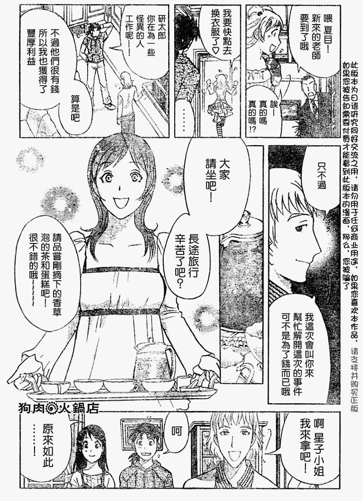 《金田一少年事件簿2008》漫画最新章节第2008005话免费下拉式在线观看章节第【16】张图片