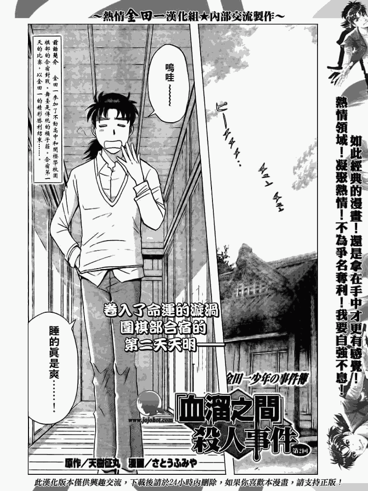 《金田一少年事件簿2008》漫画最新章节第2008002话免费下拉式在线观看章节第【2】张图片