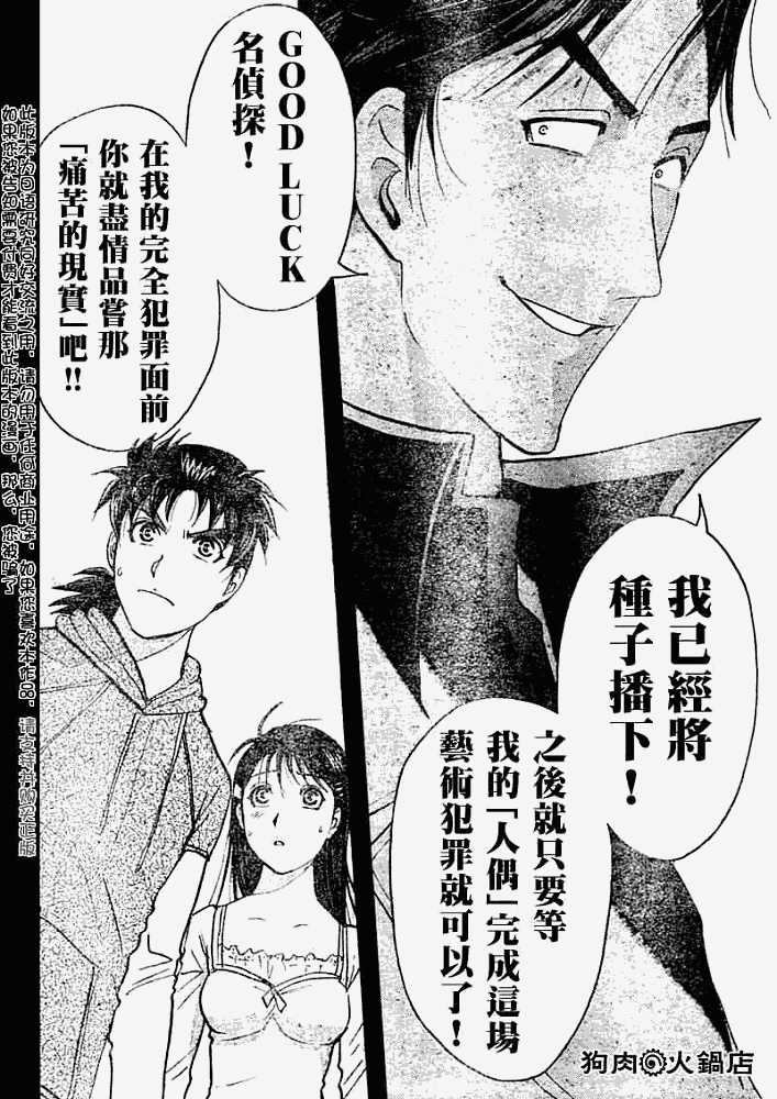 《金田一少年事件簿2008》漫画最新章节第2008009话免费下拉式在线观看章节第【8】张图片