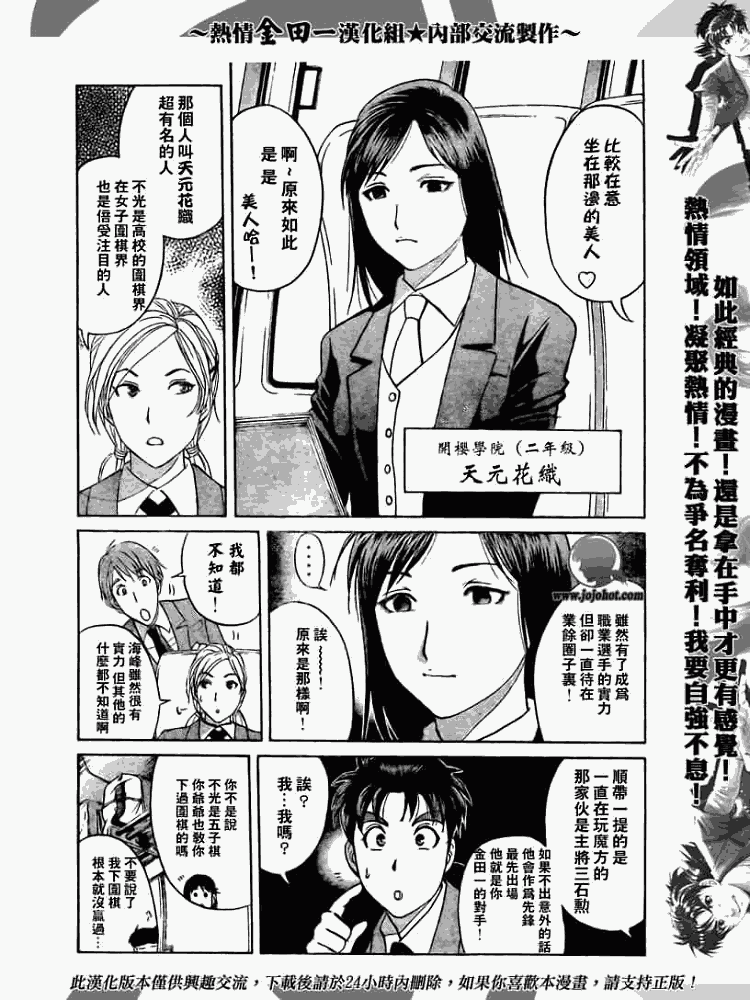 《金田一少年事件簿2008》漫画最新章节第2008001话免费下拉式在线观看章节第【10】张图片