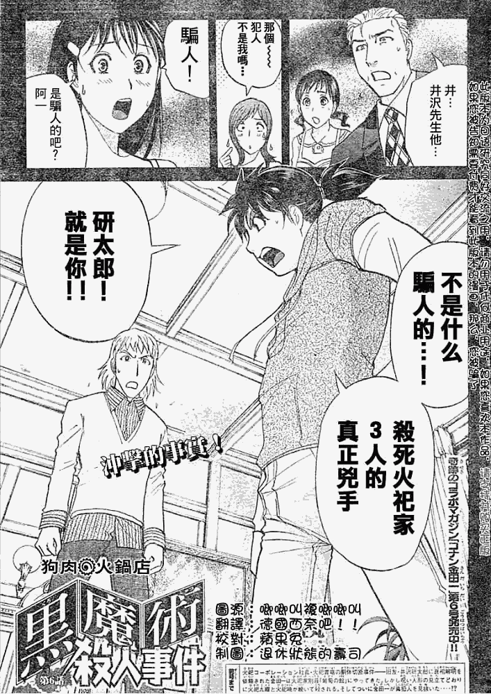 《金田一少年事件簿2008》漫画最新章节第2008010话免费下拉式在线观看章节第【1】张图片