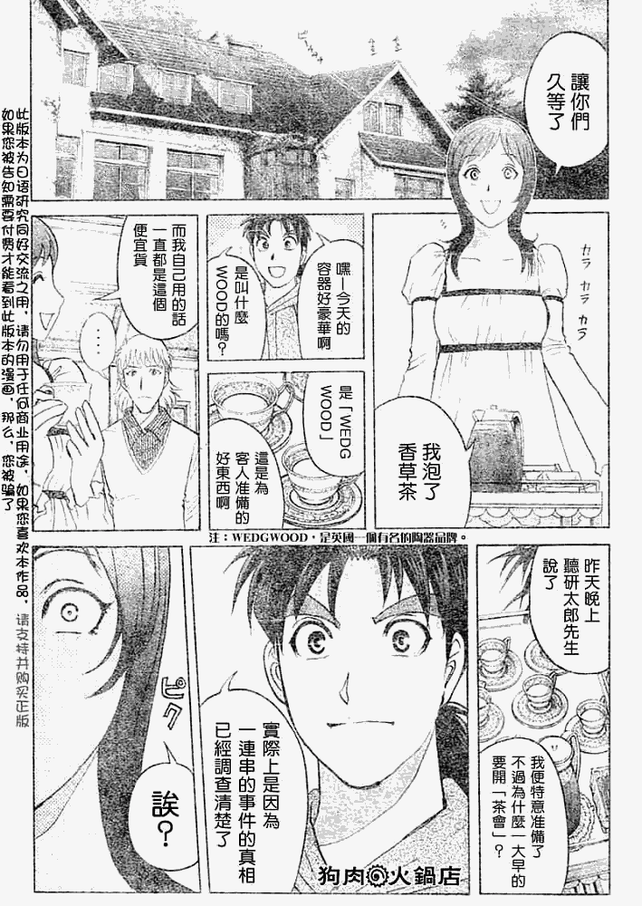 《金田一少年事件簿2008》漫画最新章节第2008009话免费下拉式在线观看章节第【19】张图片