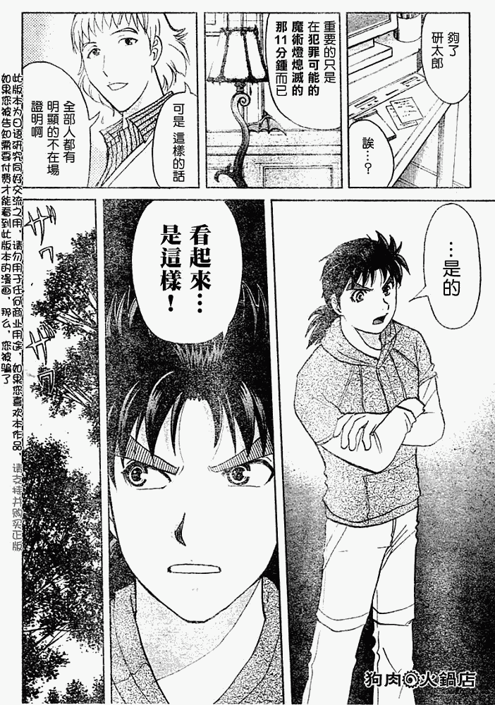 《金田一少年事件簿2008》漫画最新章节第2008007话免费下拉式在线观看章节第【20】张图片