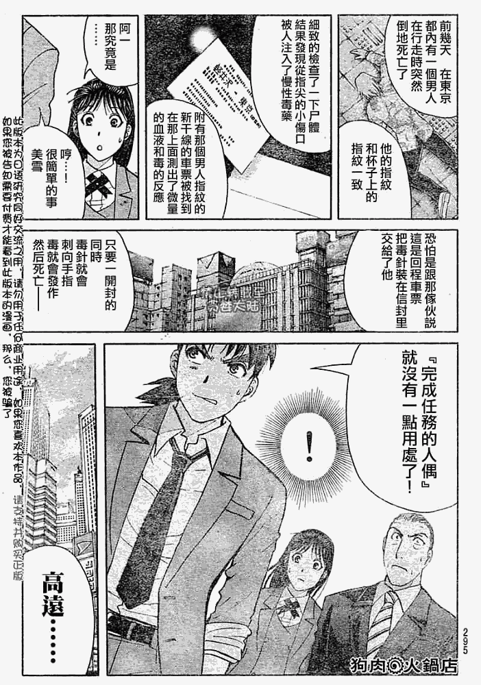 《金田一少年事件簿2008》漫画最新章节第2008012话免费下拉式在线观看章节第【20】张图片
