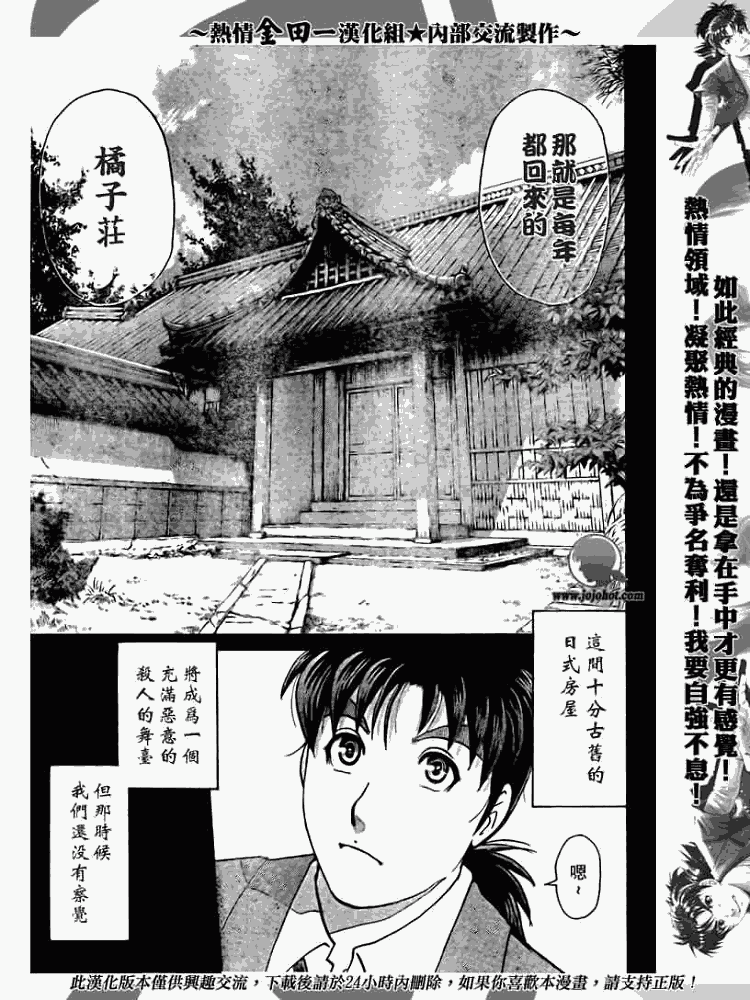 《金田一少年事件簿2008》漫画最新章节第2008001话免费下拉式在线观看章节第【13】张图片