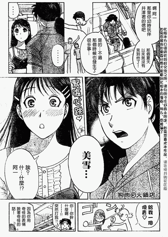 《金田一少年事件簿2008》漫画最新章节第2008005话免费下拉式在线观看章节第【3】张图片