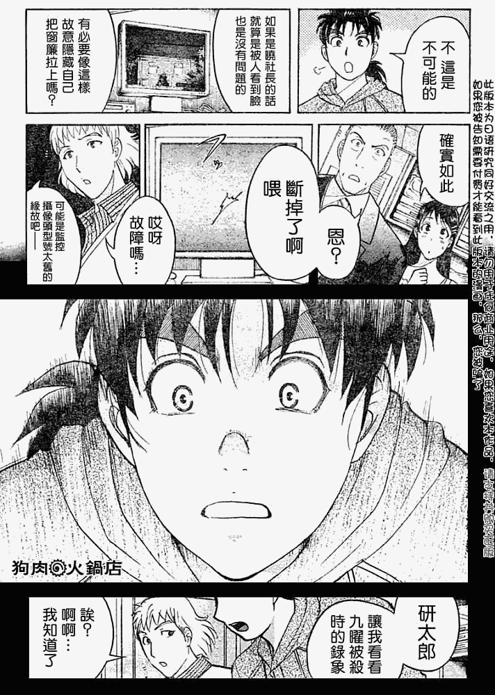 《金田一少年事件簿2008》漫画最新章节第2008009话免费下拉式在线观看章节第【13】张图片