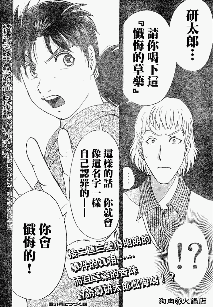 《金田一少年事件簿2008》漫画最新章节第2008010话免费下拉式在线观看章节第【22】张图片