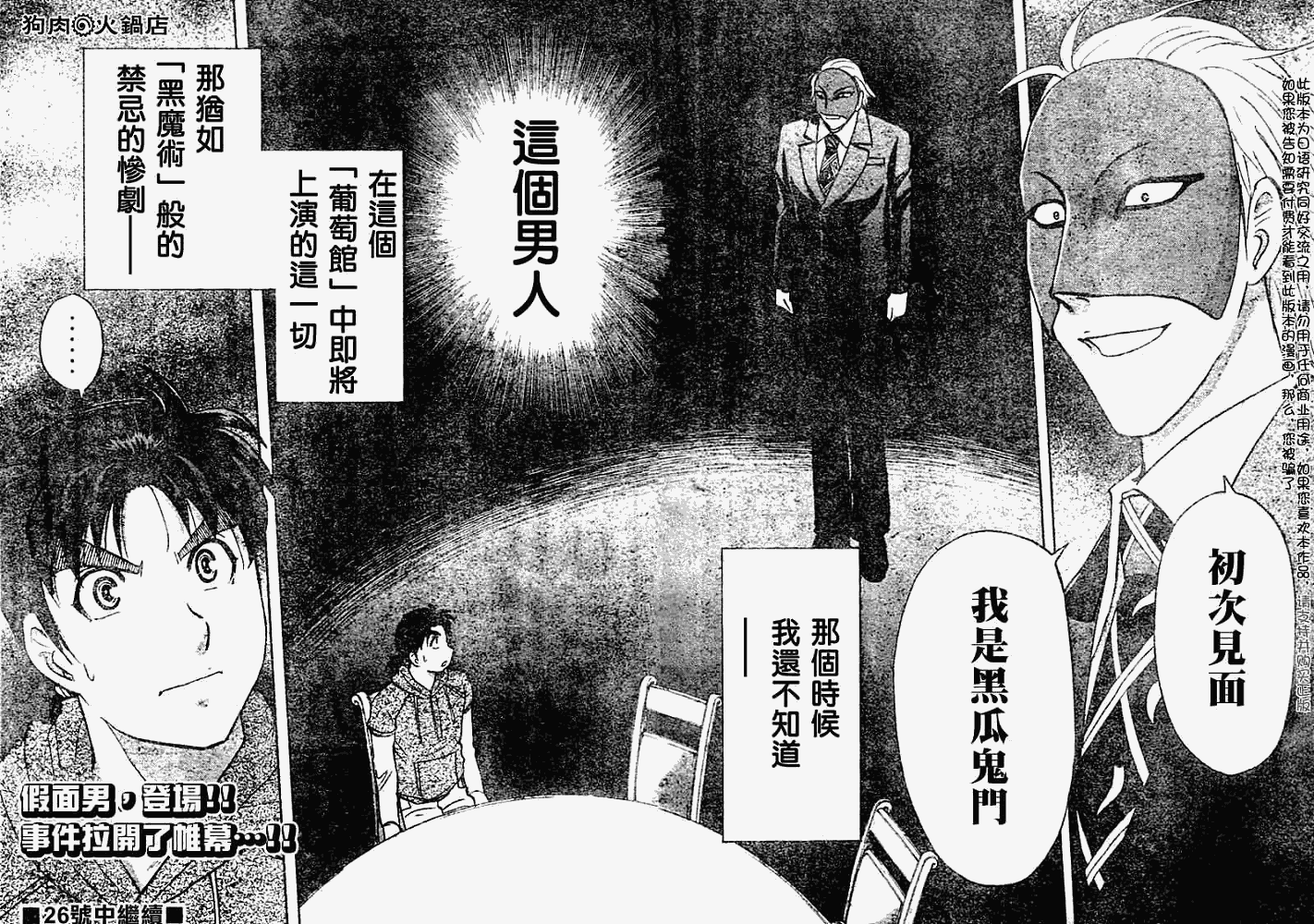 《金田一少年事件簿2008》漫画最新章节第2008005话免费下拉式在线观看章节第【23】张图片