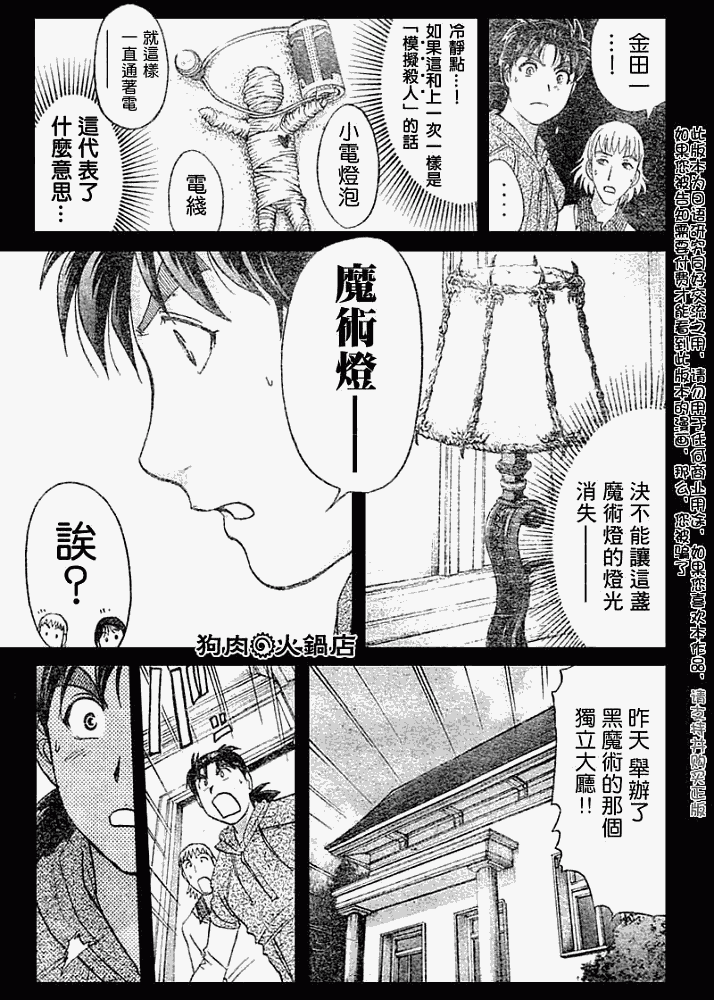 《金田一少年事件簿2008》漫画最新章节第2008007话免费下拉式在线观看章节第【7】张图片