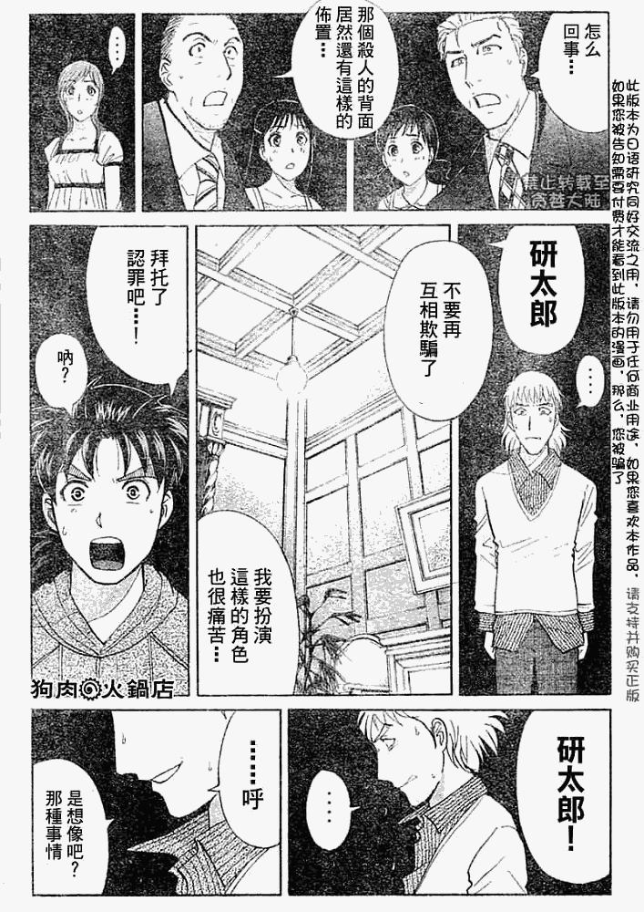 《金田一少年事件簿2008》漫画最新章节第2008010话免费下拉式在线观看章节第【19】张图片