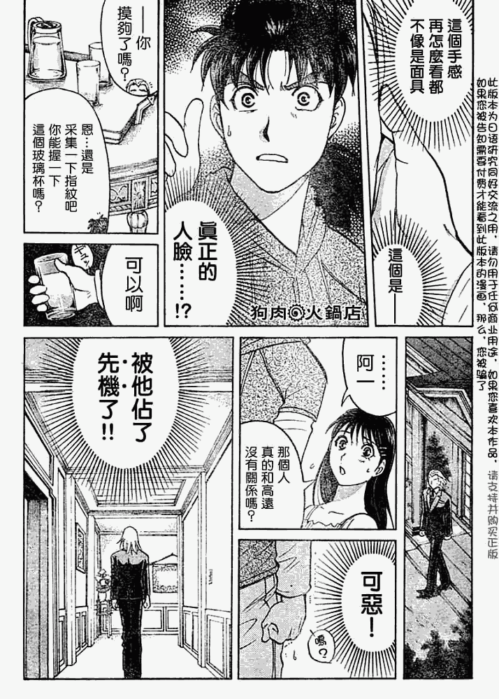 《金田一少年事件簿2008》漫画最新章节第2008009话免费下拉式在线观看章节第【6】张图片