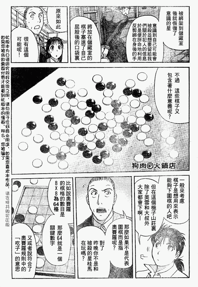 《金田一少年事件簿2008》漫画最新章节第2008003话免费下拉式在线观看章节第【3】张图片