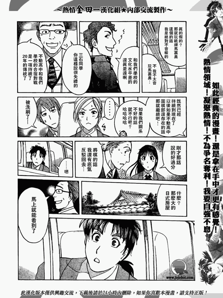 《金田一少年事件簿2008》漫画最新章节第2008001话免费下拉式在线观看章节第【12】张图片