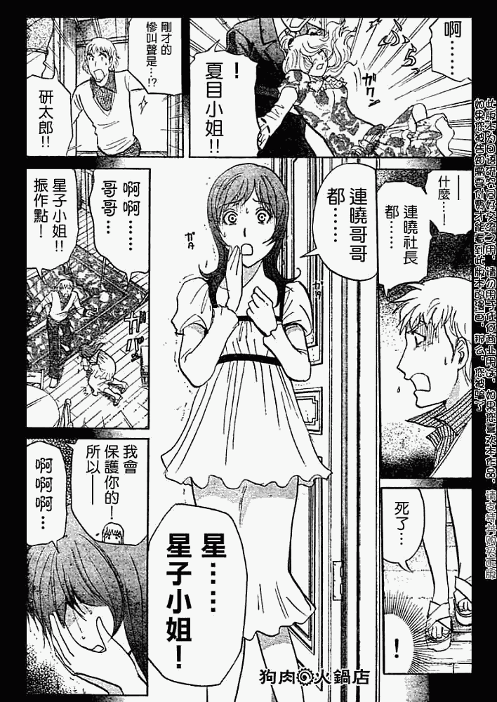 《金田一少年事件簿2008》漫画最新章节第2008009话免费下拉式在线观看章节第【2】张图片