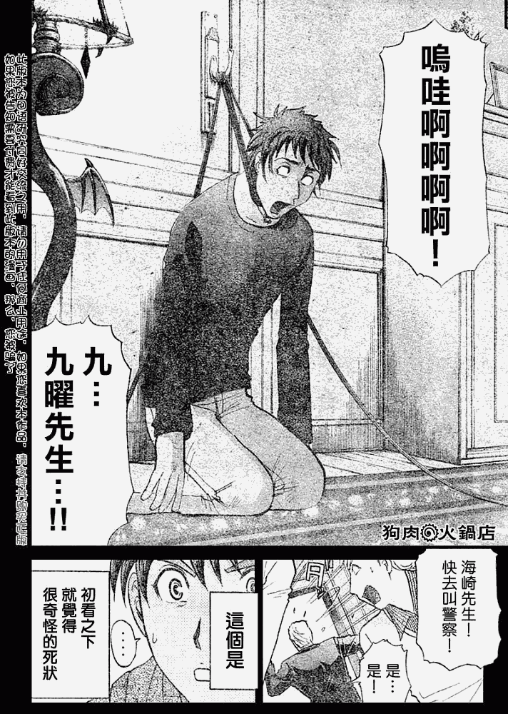 《金田一少年事件簿2008》漫画最新章节第2008007话免费下拉式在线观看章节第【8】张图片