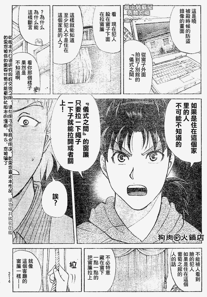 《金田一少年事件簿2008》漫画最新章节第2008010话免费下拉式在线观看章节第【6】张图片