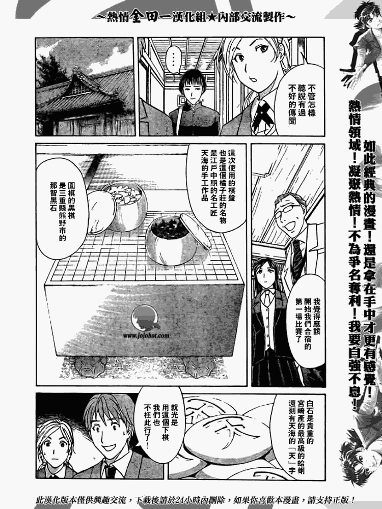 《金田一少年事件簿2008》漫画最新章节第2008001话免费下拉式在线观看章节第【16】张图片