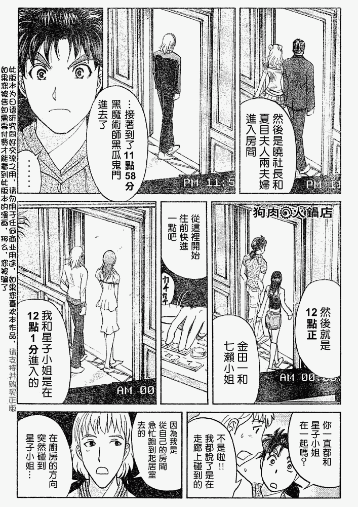 《金田一少年事件簿2008》漫画最新章节第2008007话免费下拉式在线观看章节第【17】张图片