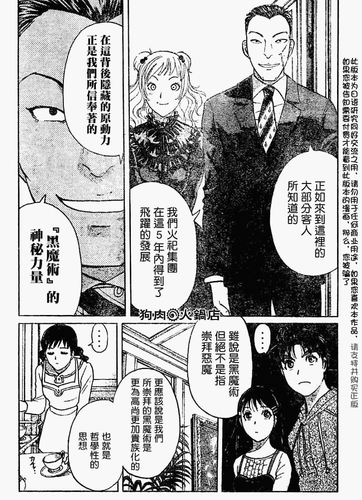 《金田一少年事件簿2008》漫画最新章节第2008005话免费下拉式在线观看章节第【20】张图片