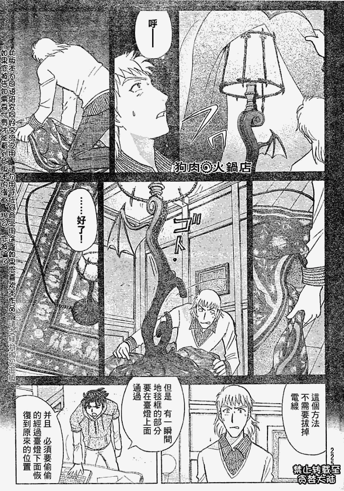 《金田一少年事件簿2008》漫画最新章节第2008010话免费下拉式在线观看章节第【17】张图片