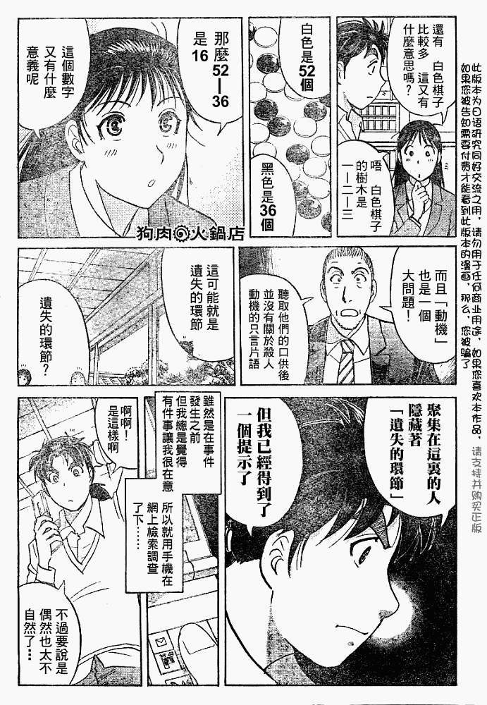 《金田一少年事件簿2008》漫画最新章节第2008003话免费下拉式在线观看章节第【4】张图片