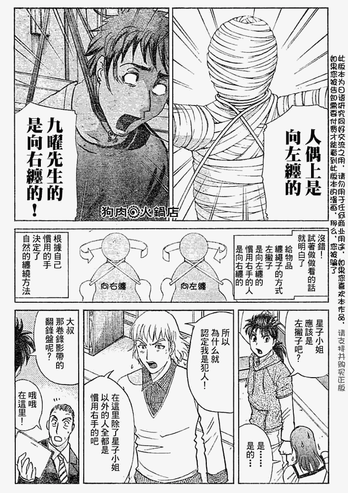 《金田一少年事件簿2008》漫画最新章节第2008010话免费下拉式在线观看章节第【5】张图片