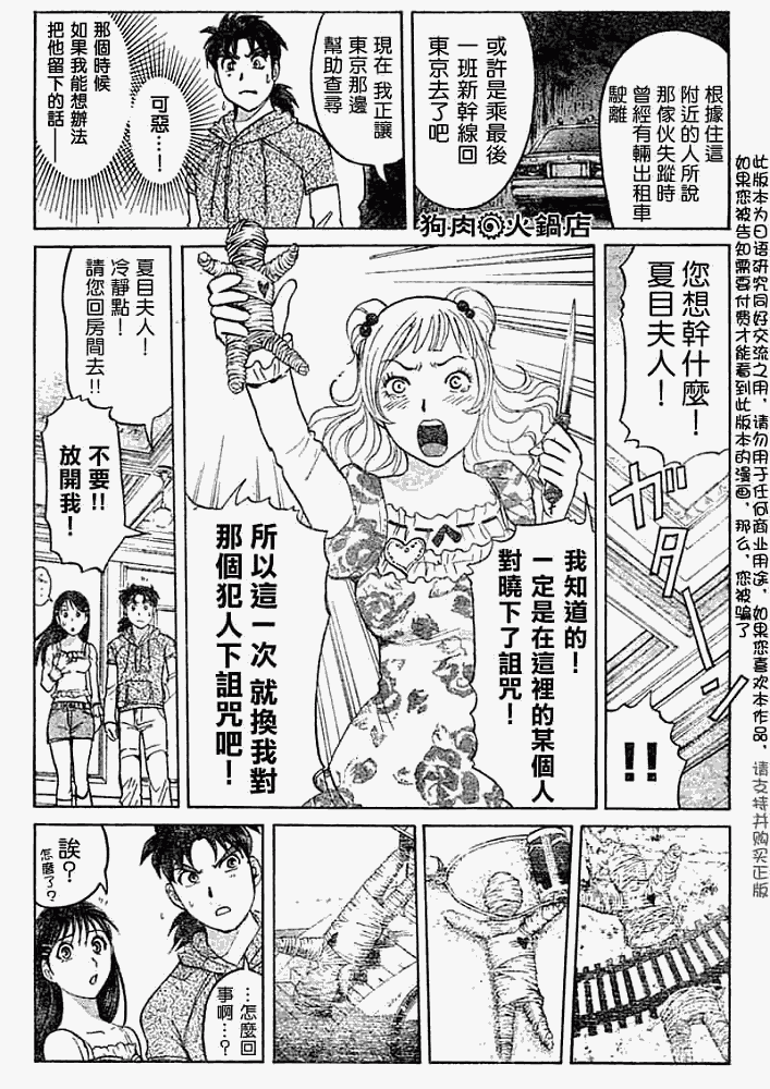 《金田一少年事件簿2008》漫画最新章节第2008009话免费下拉式在线观看章节第【10】张图片