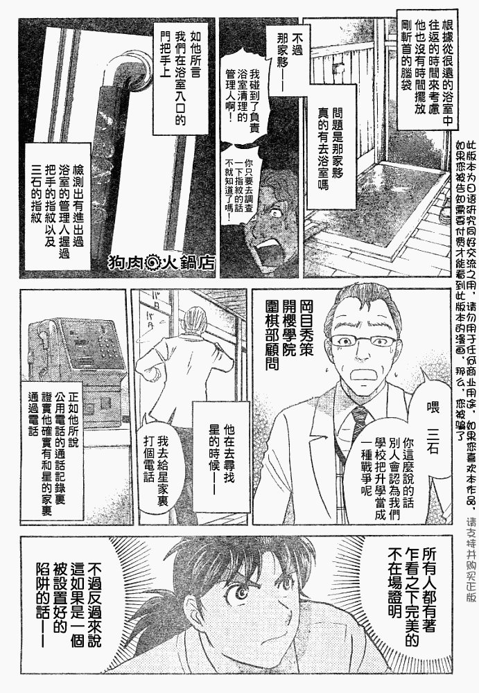 《金田一少年事件簿2008》漫画最新章节第2008003话免费下拉式在线观看章节第【8】张图片