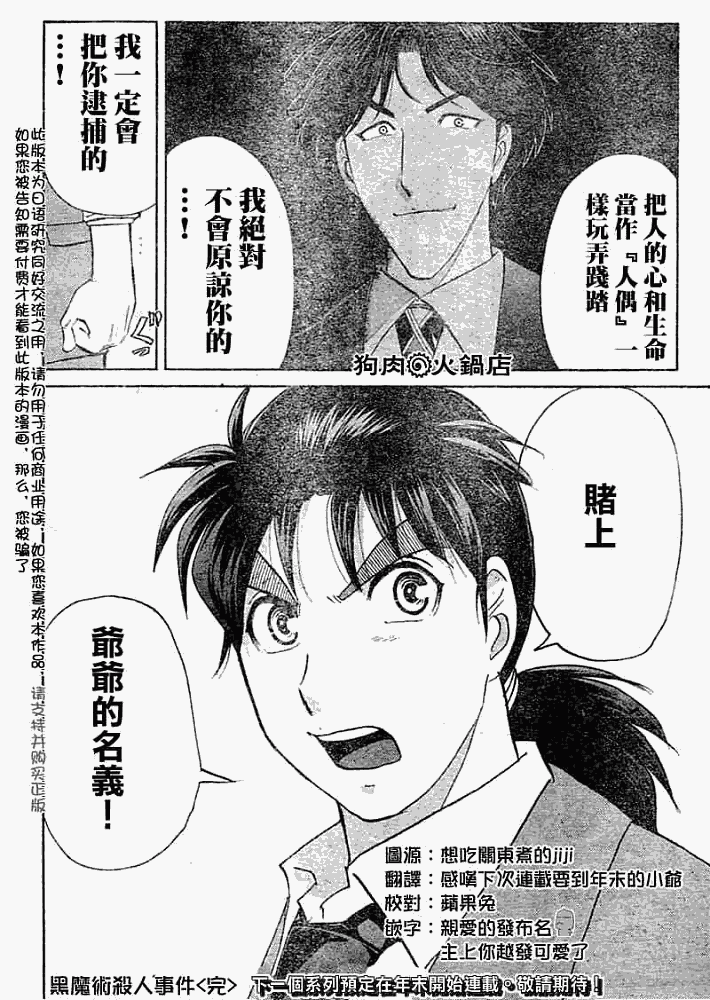 《金田一少年事件簿2008》漫画最新章节第2008012话免费下拉式在线观看章节第【21】张图片