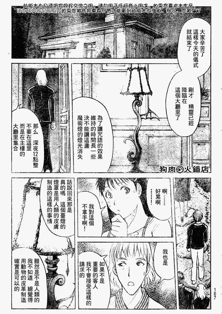 《金田一少年事件簿2008》漫画最新章节第2008006话免费下拉式在线观看章节第【7】张图片