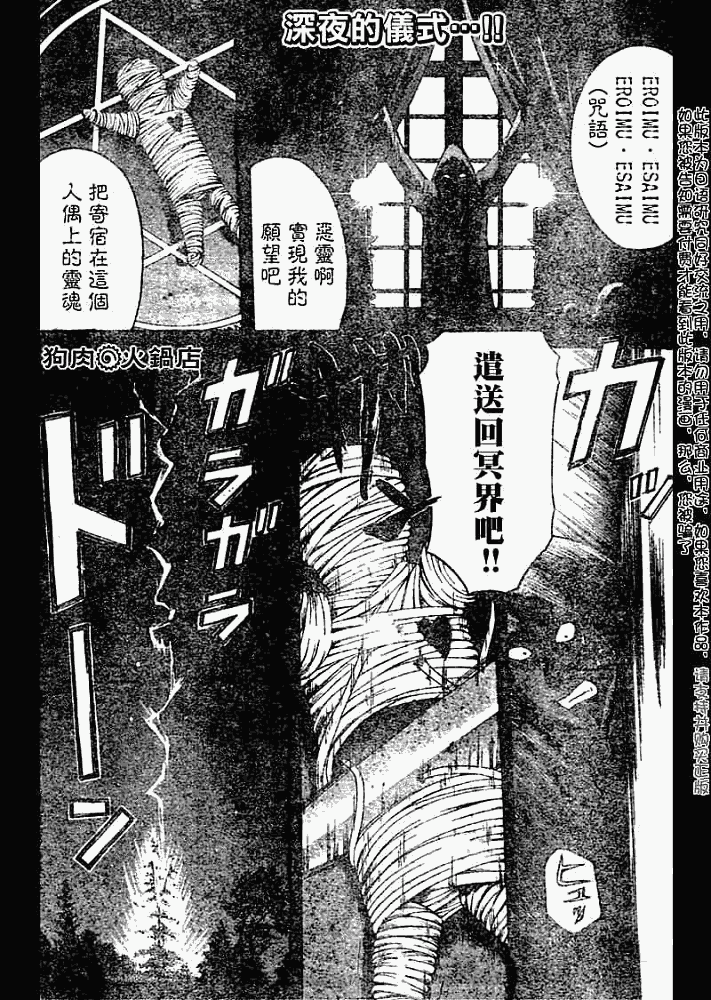 《金田一少年事件簿2008》漫画最新章节第2008005话免费下拉式在线观看章节第【1】张图片