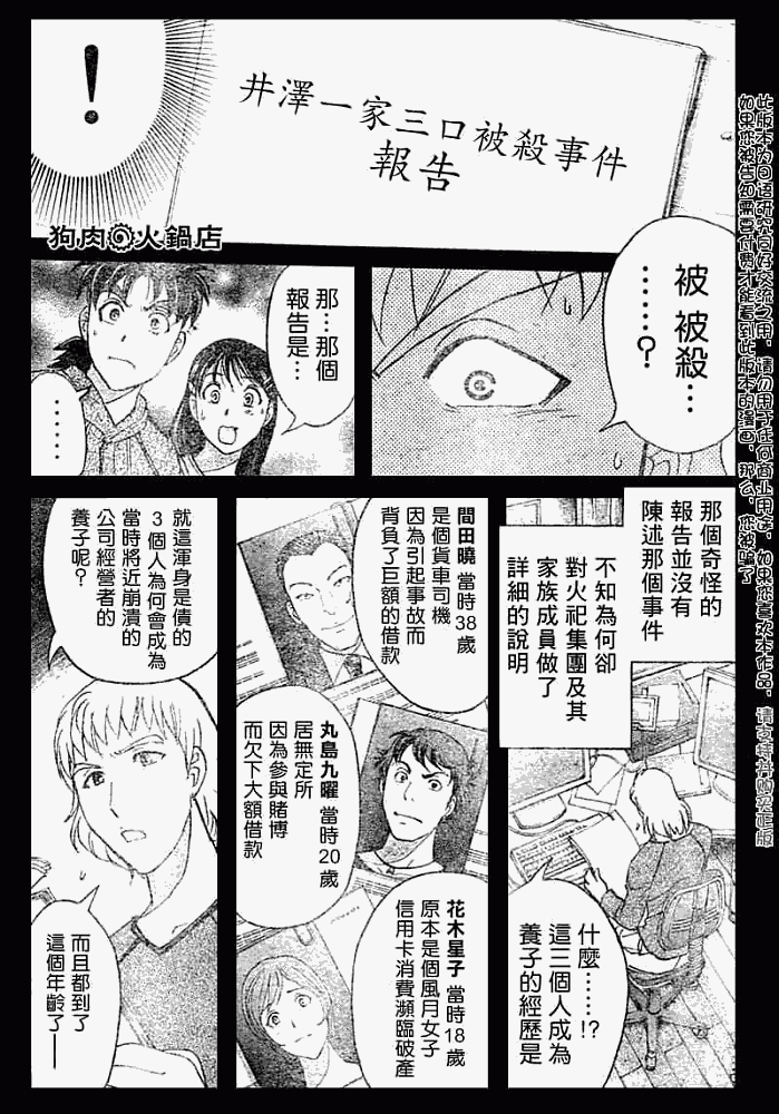 《金田一少年事件簿2008》漫画最新章节第2008011话免费下拉式在线观看章节第【11】张图片