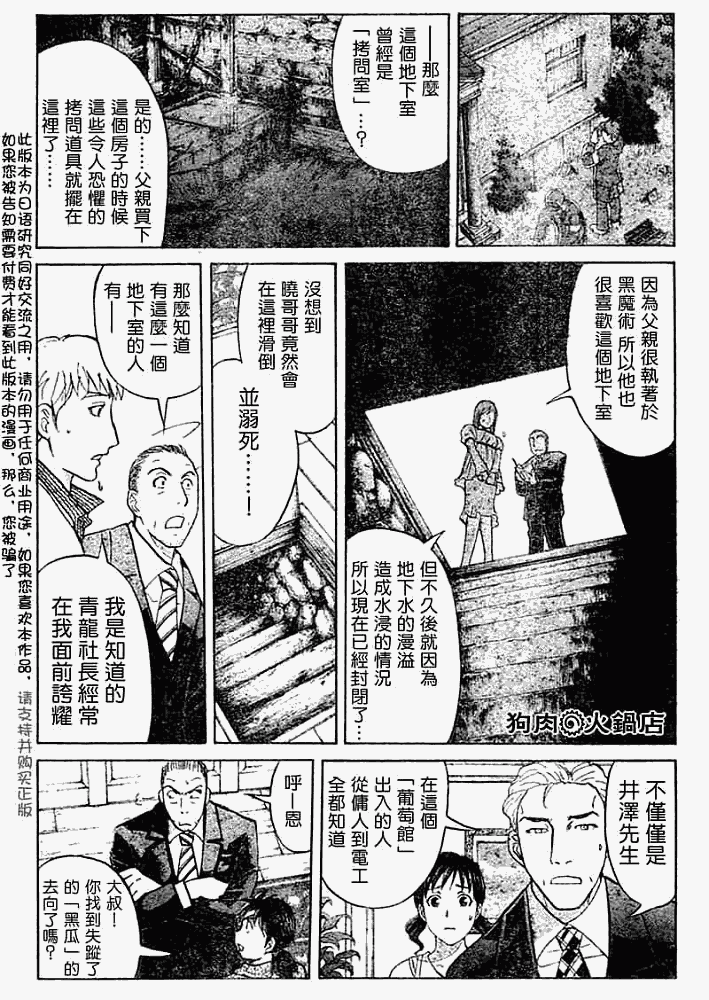 《金田一少年事件簿2008》漫画最新章节第2008009话免费下拉式在线观看章节第【9】张图片