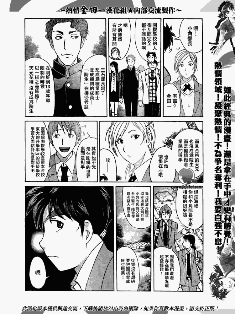 《金田一少年事件簿2008》漫画最新章节第2008001话免费下拉式在线观看章节第【14】张图片