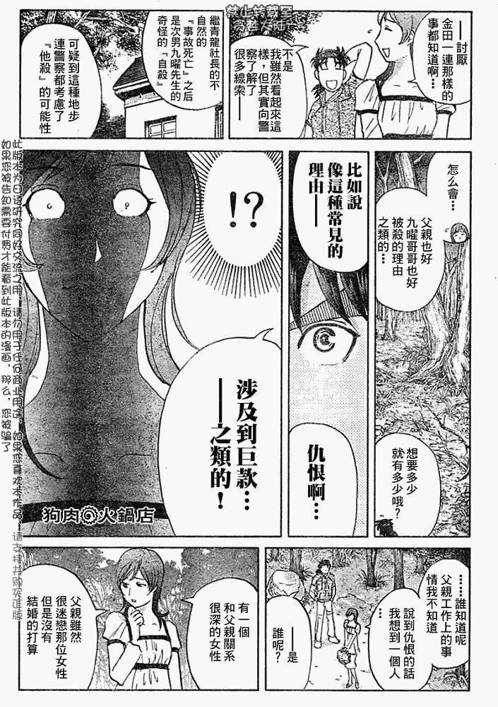 《金田一少年事件簿2008》漫画最新章节第2008008话免费下拉式在线观看章节第【5】张图片